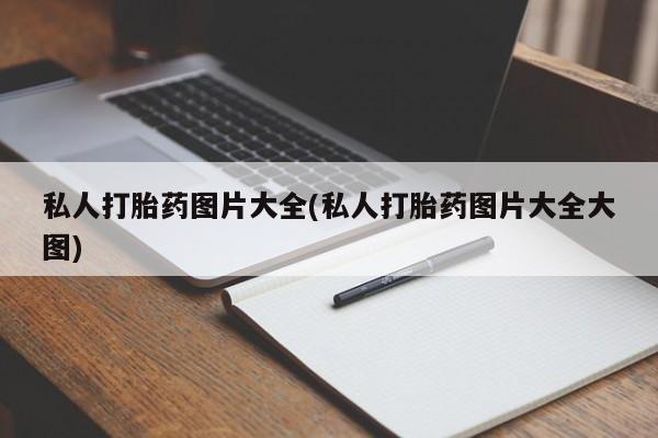 米非米索怎么买新闻 第55页